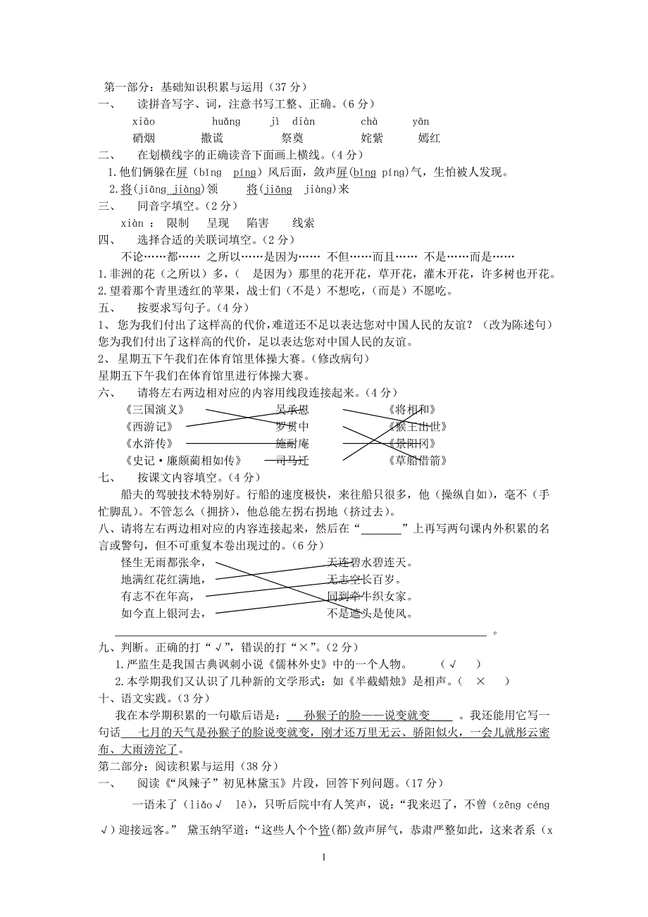 深圳小学五年级语文期末试卷_第1页