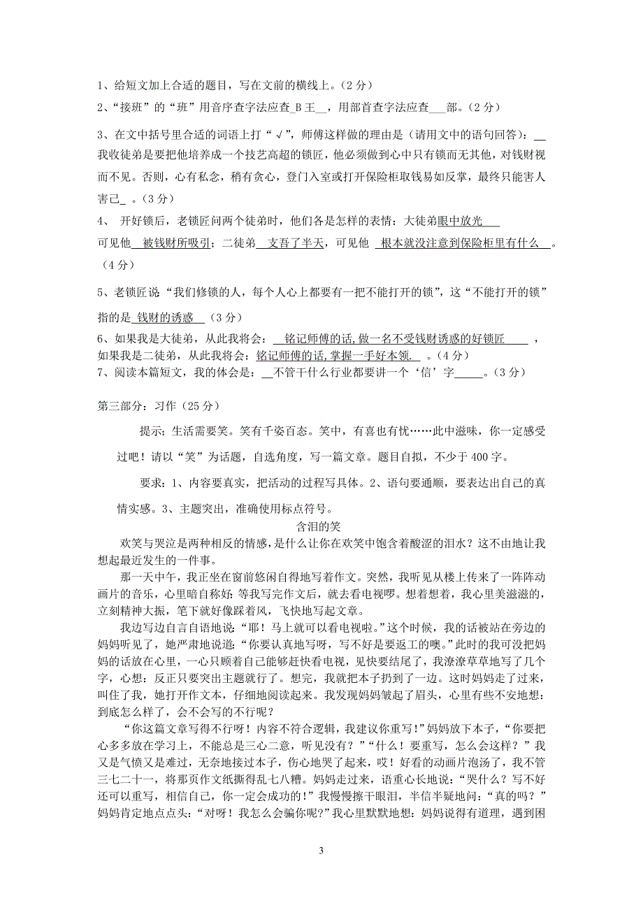 深圳小学五年级语文期末试卷_第3页