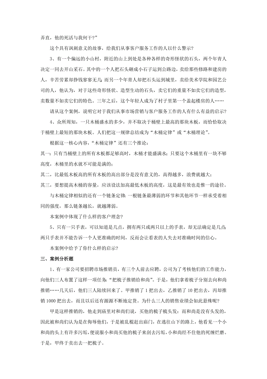 助理客户服务管理师技能试题及答案_第2页