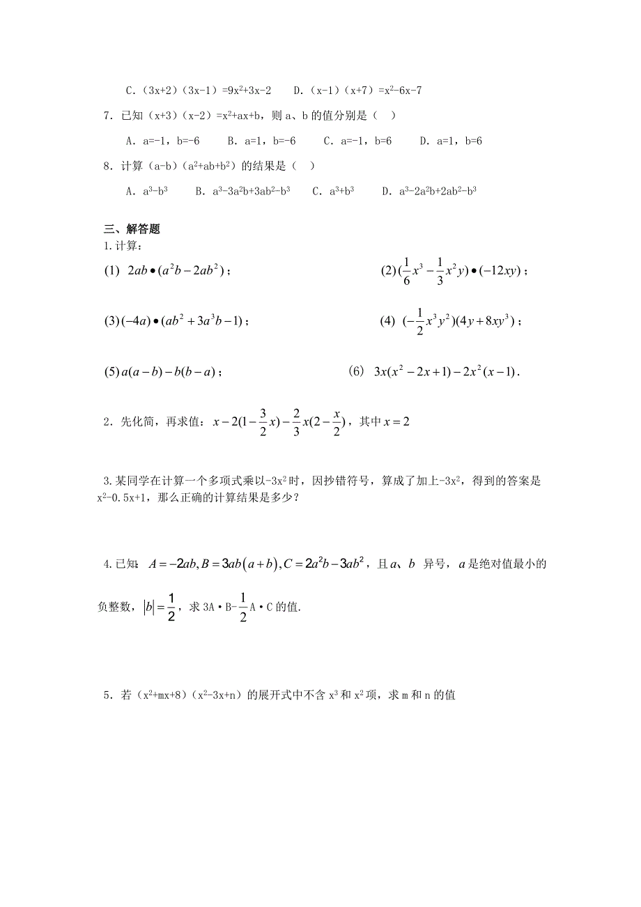多项式运算综合试题_第2页