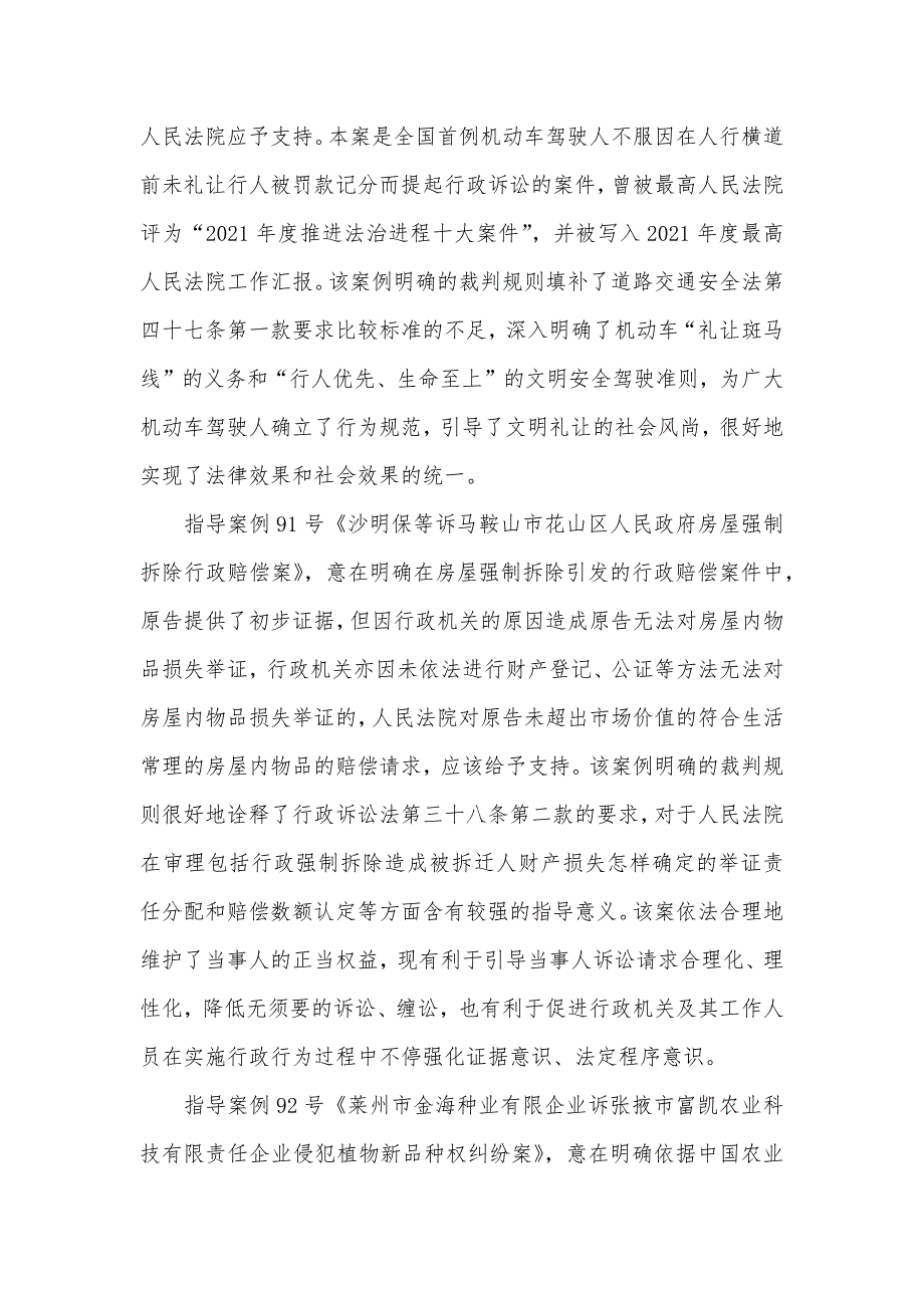 .最高法重磅最高法公布第17批指导性案例（附最高院1_第3页