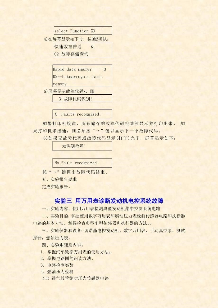 汽车电子控制技术实验指导书.doc_第5页