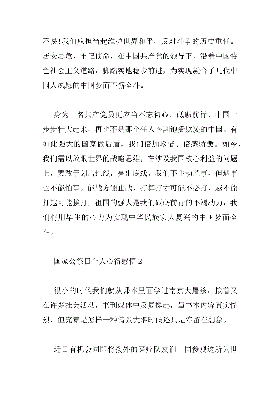 2023年精选国家公祭日个人心得感悟范文3篇_第2页