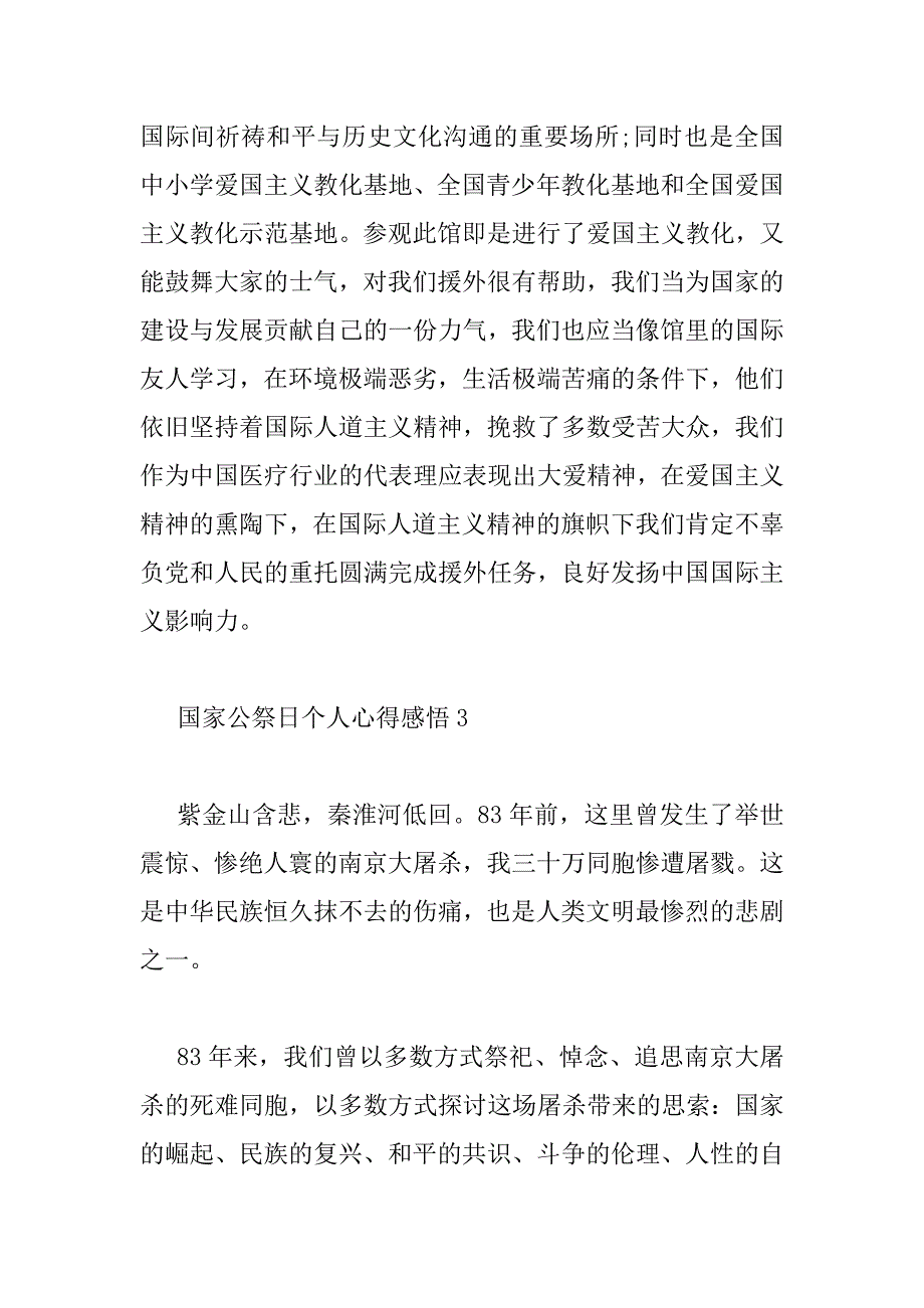 2023年精选国家公祭日个人心得感悟范文3篇_第5页