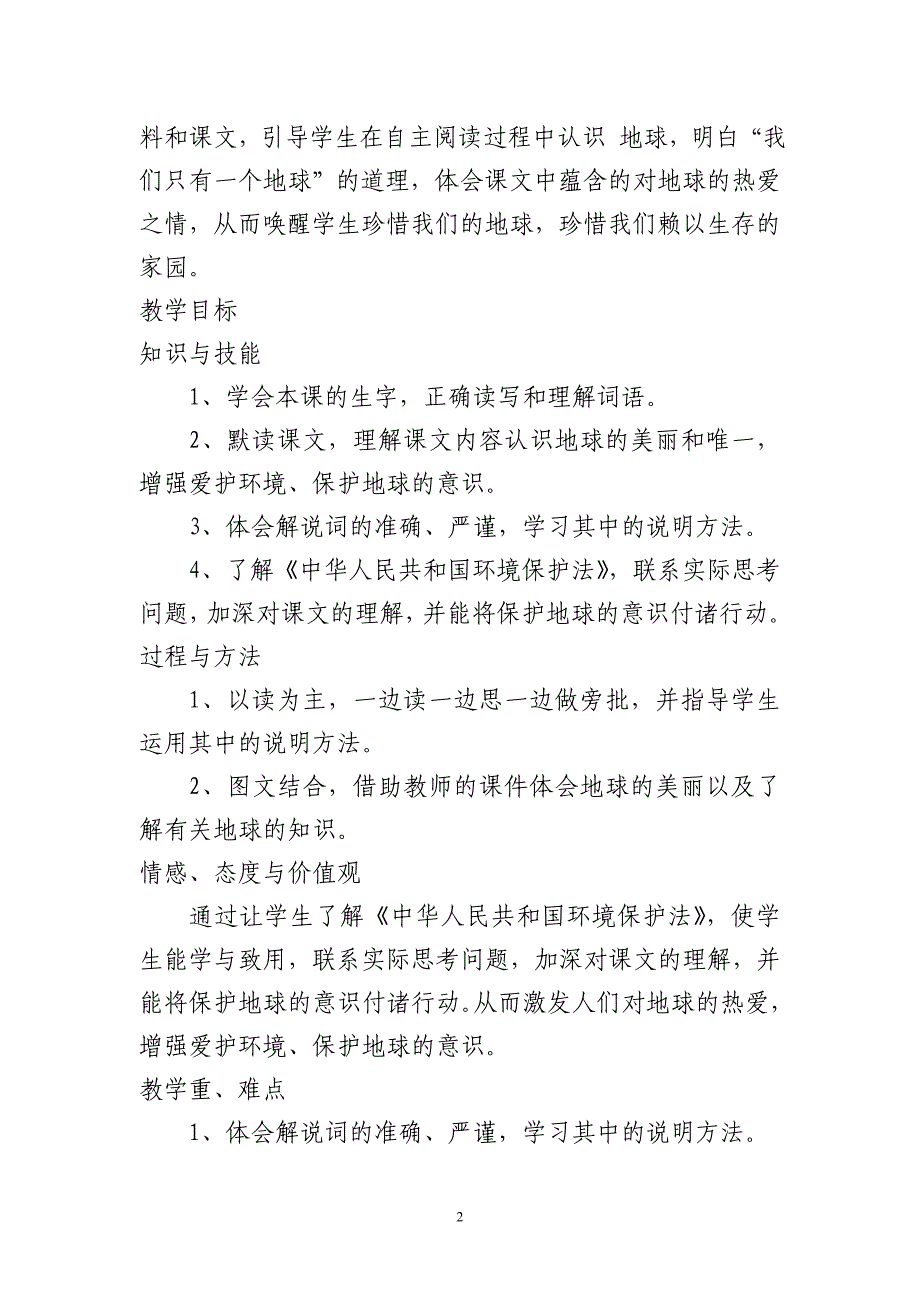 杨福佑《美丽的地球》教学设计_第2页