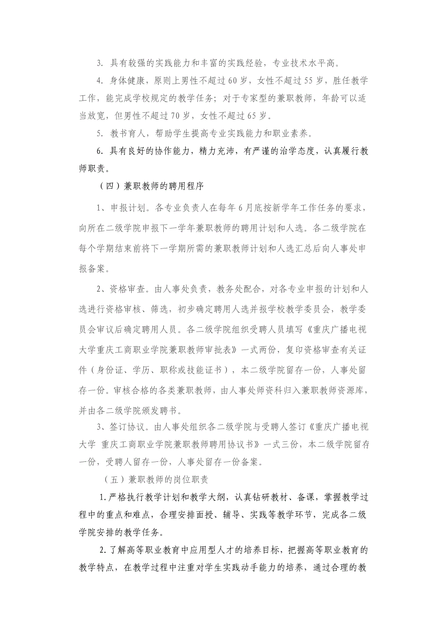 职业学 院兼职教师聘用、培训、考核管理办法_第2页