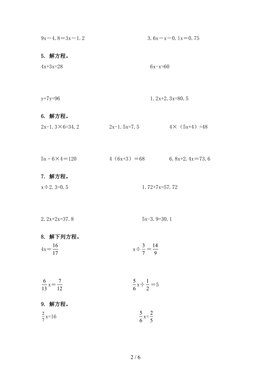 五年级西师大版数学下学期计算题课堂知识练习题_第2页