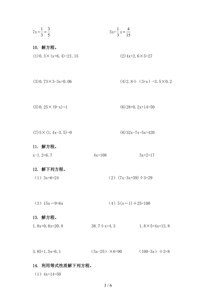 五年级西师大版数学下学期计算题课堂知识练习题_第3页