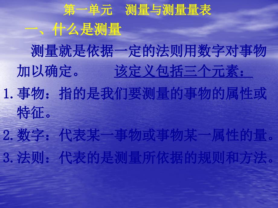 心理测量学知识【精品HRM资料】_第3页