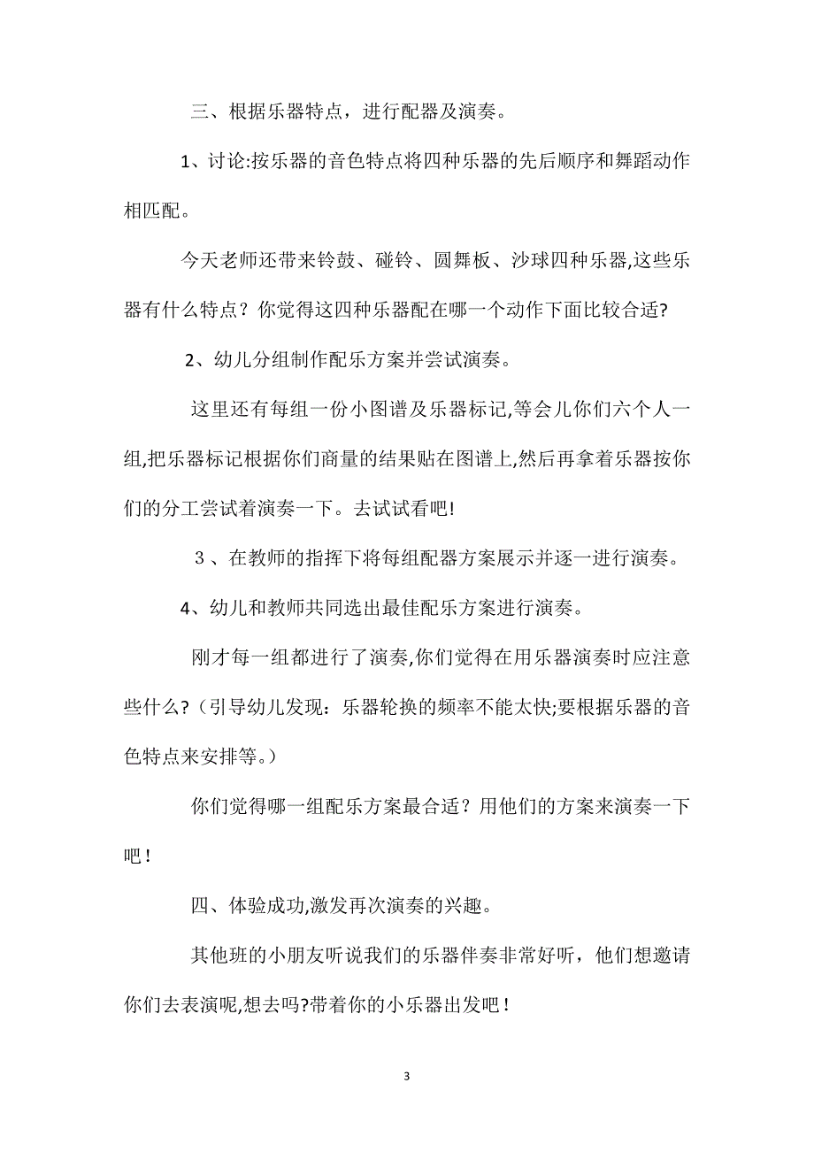 幼儿园大班音乐欣赏教案洗衣歌含反思_第3页