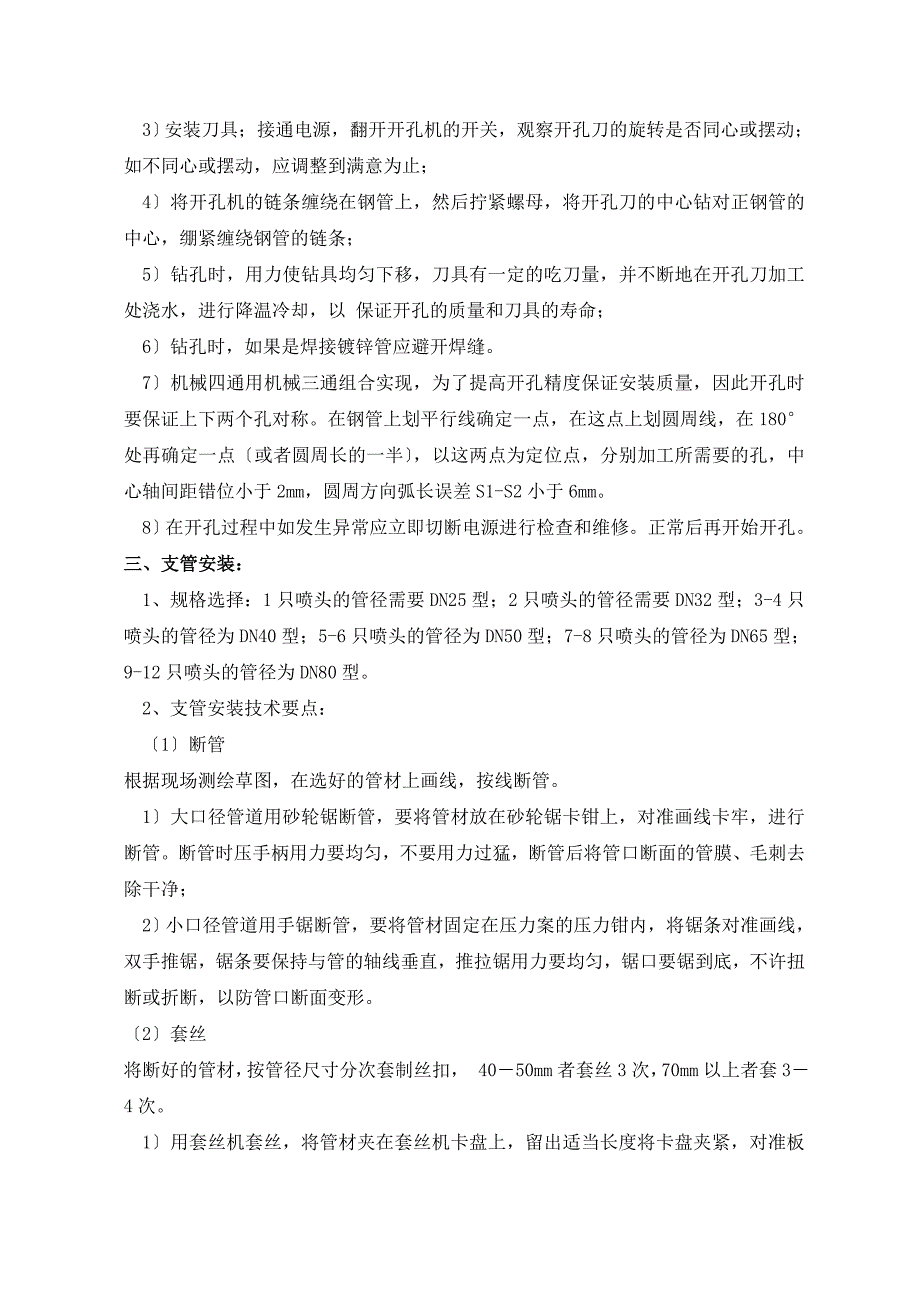 自动喷淋施工技术_第4页