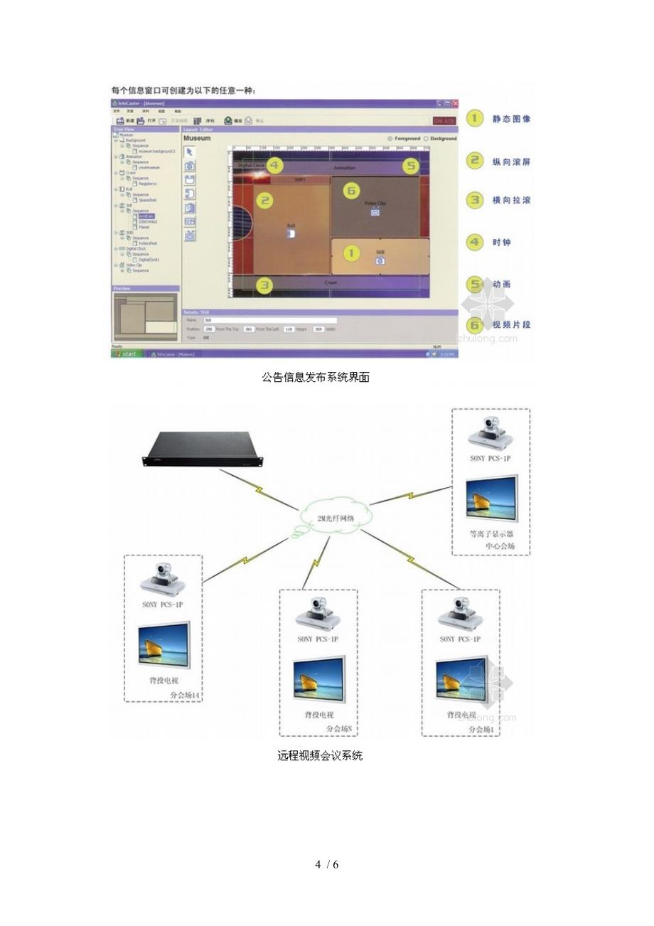 星酒店弱电系统设计方案_第4页