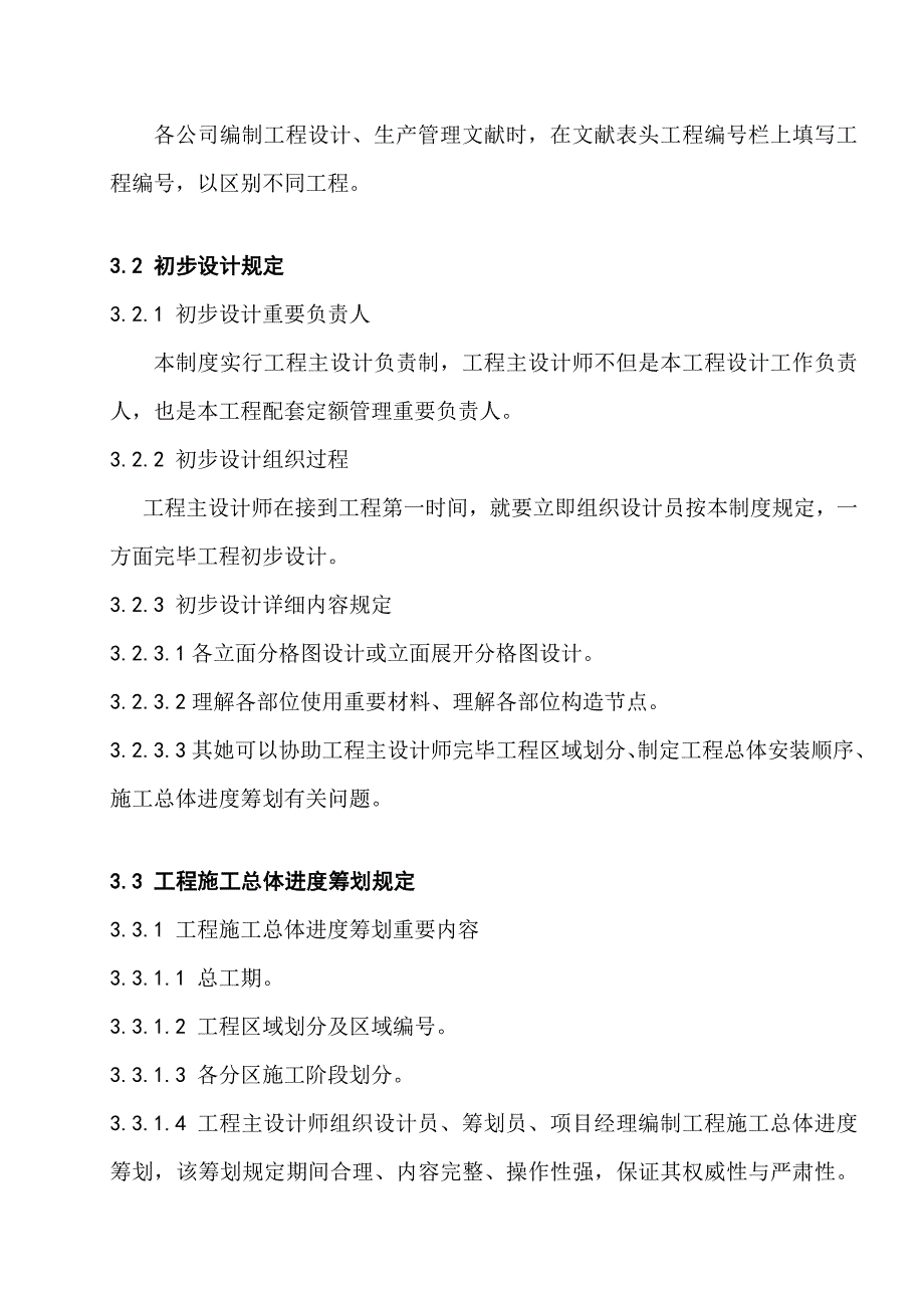 工程配套定额管理制度样本.doc_第2页