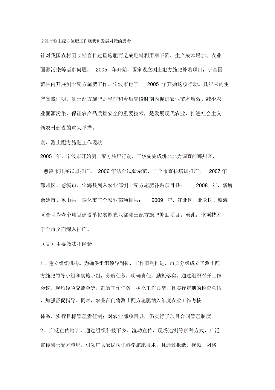 2020年宁波市测土配方施肥工作状态与发展对策的思考宁波市_第2页