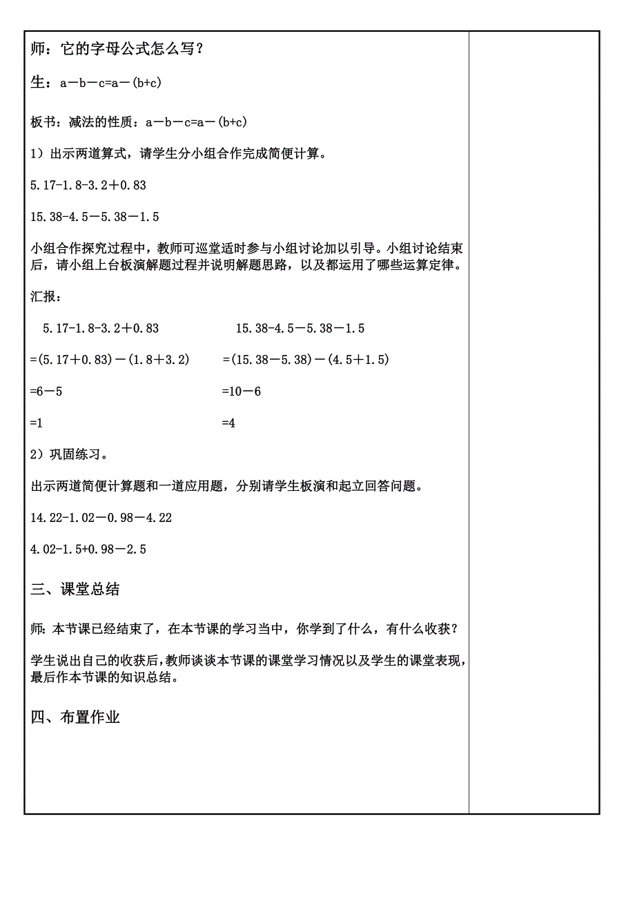 小学四年级数学 课程教案.doc_第3页