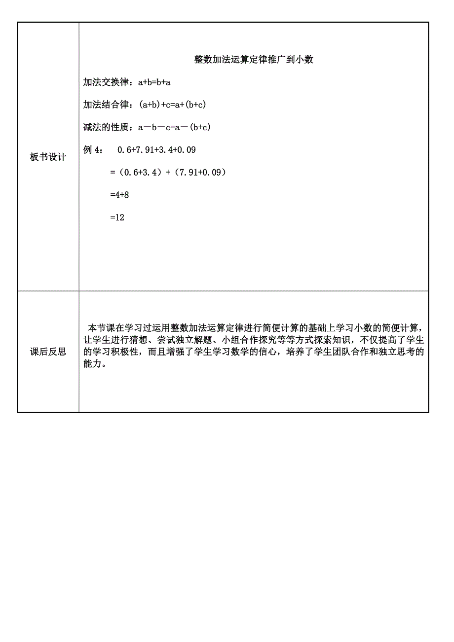 小学四年级数学 课程教案.doc_第4页