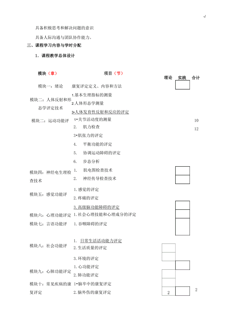 2016年度级康复治疗专业《康复评定》课程规范标准_第3页