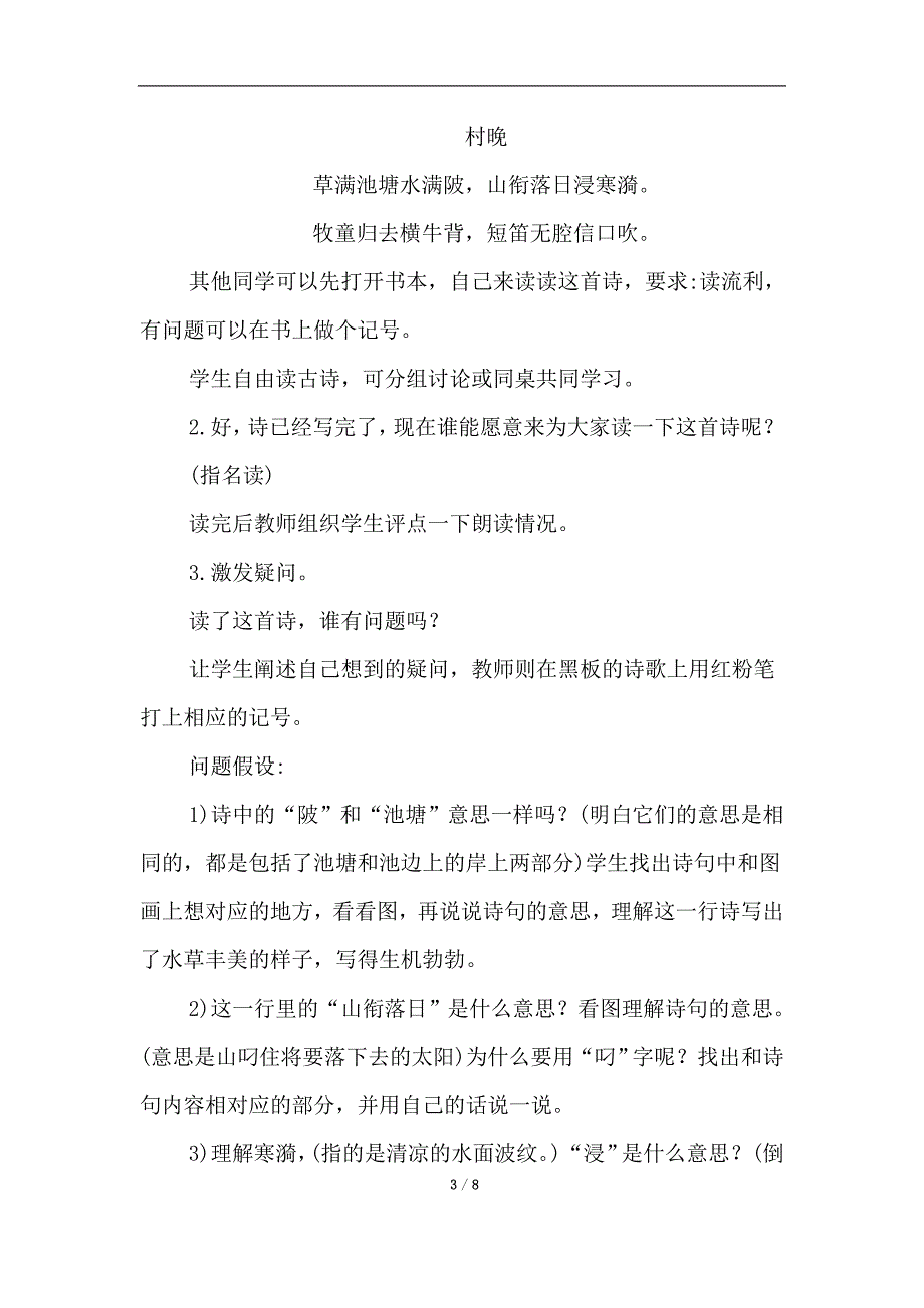 1古诗三首（优质教案）.doc_第3页