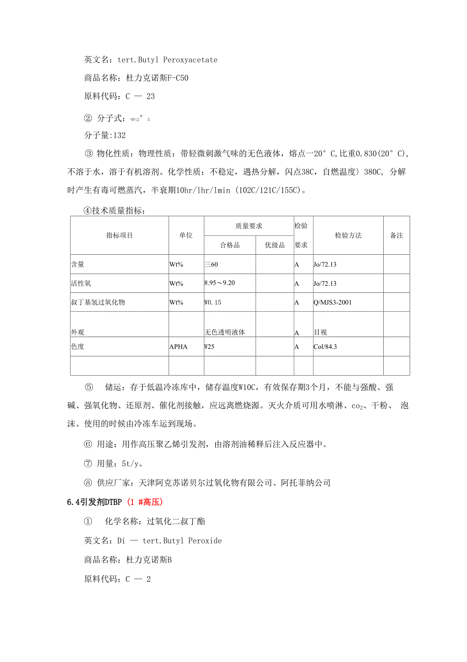 过氧化物特性_第3页