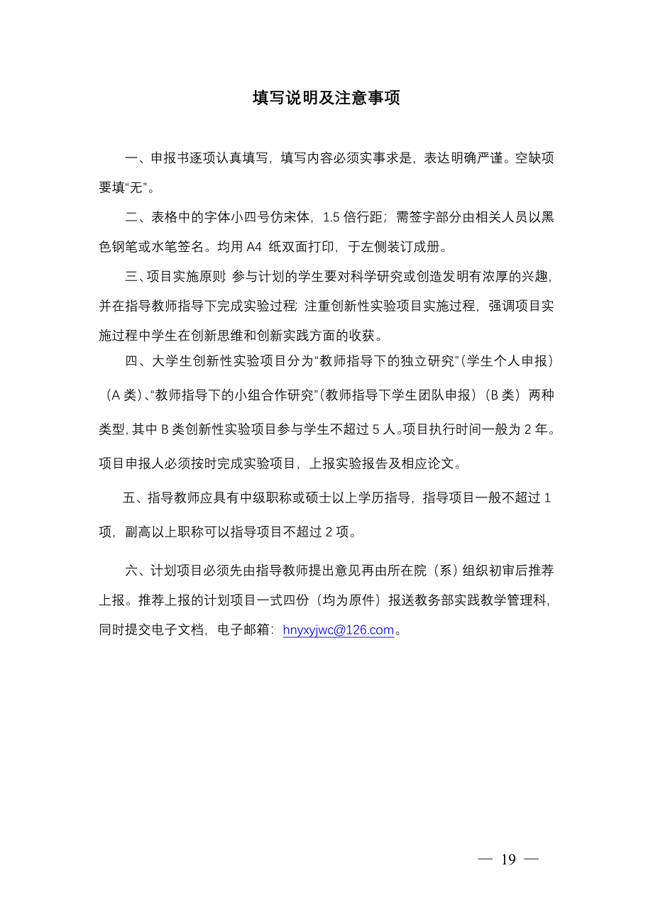 海南医学院2011年创新性实验书.doc_第2页