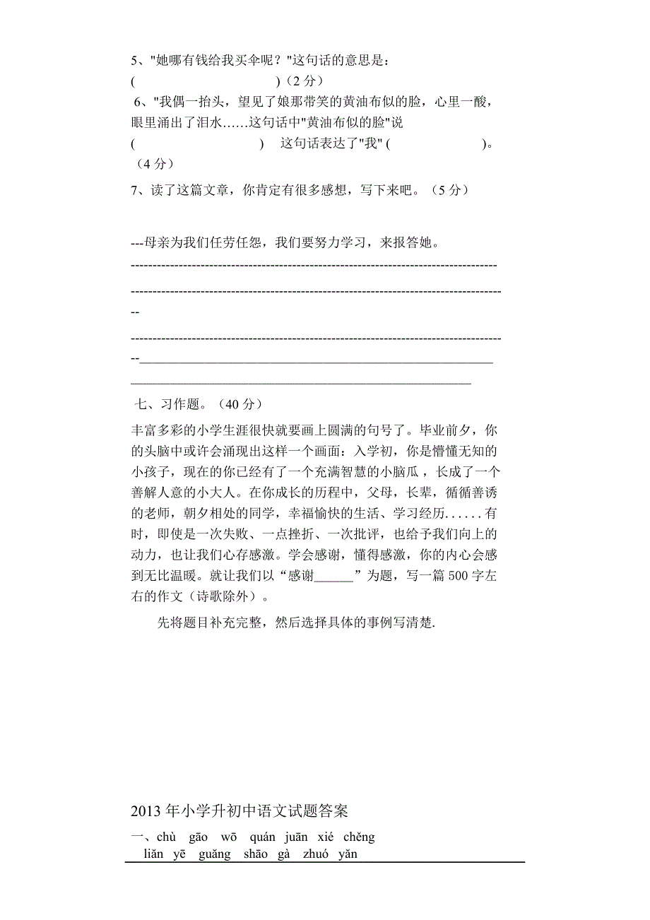 人教版小升初语文模拟试卷及答案_第3页