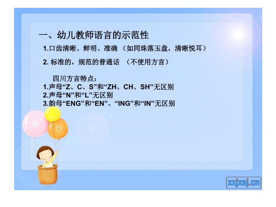 幼儿教师的语言技巧-PPT精品课件_第3页