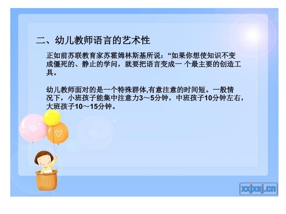 幼儿教师的语言技巧-PPT精品课件_第4页