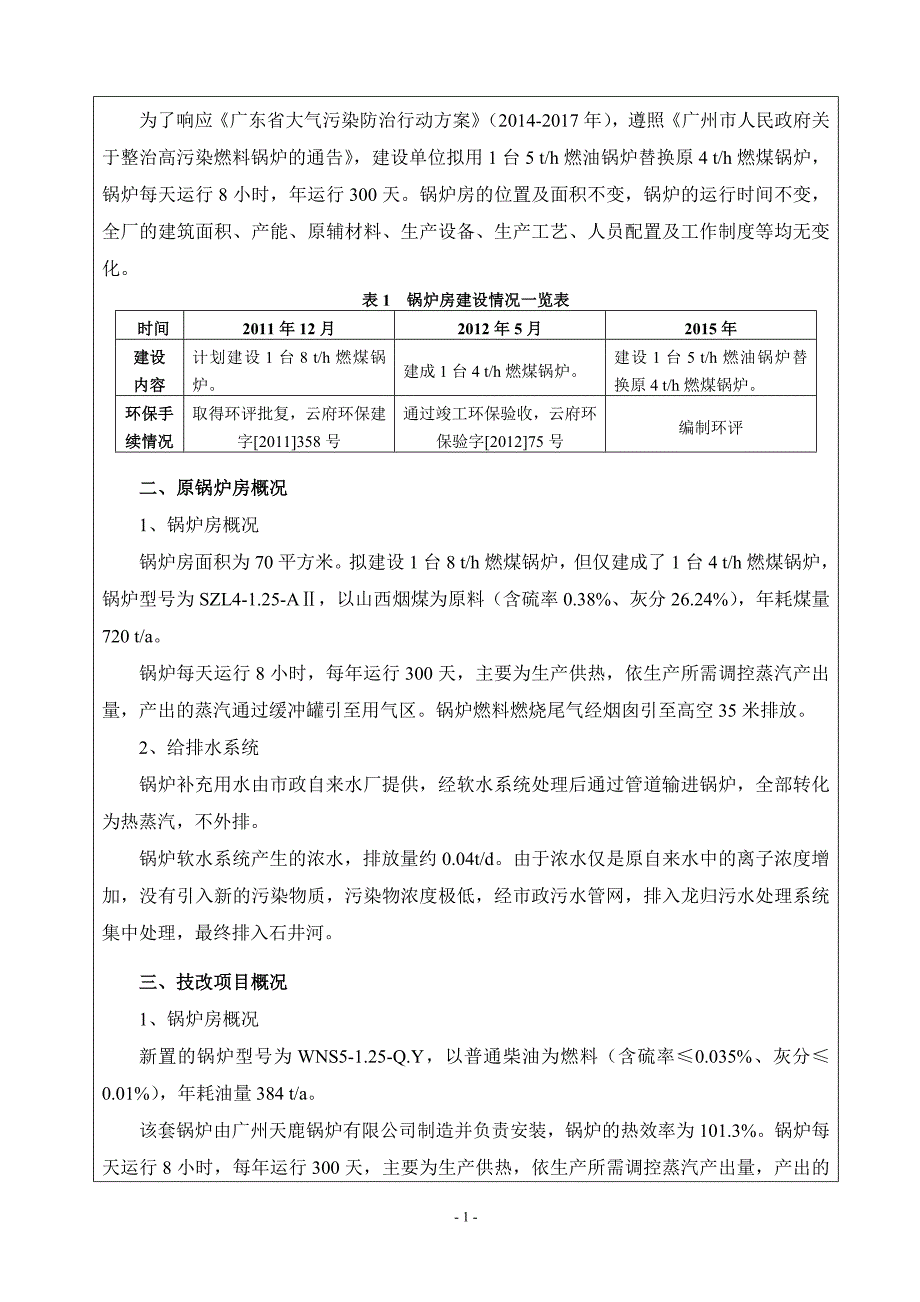 广州市广达香食品有限公司锅炉改造项目建设项目环境影响报告表_第4页