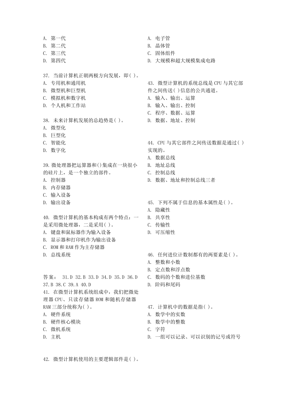 计算机信息技术基础知识理论选择680题Word_第4页