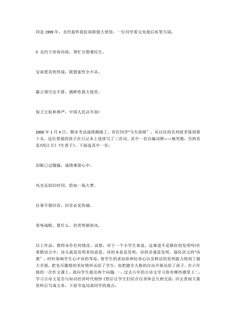 窦桂梅开讲（五）：曾经沧海难为水 除却巫山不是云_第2页