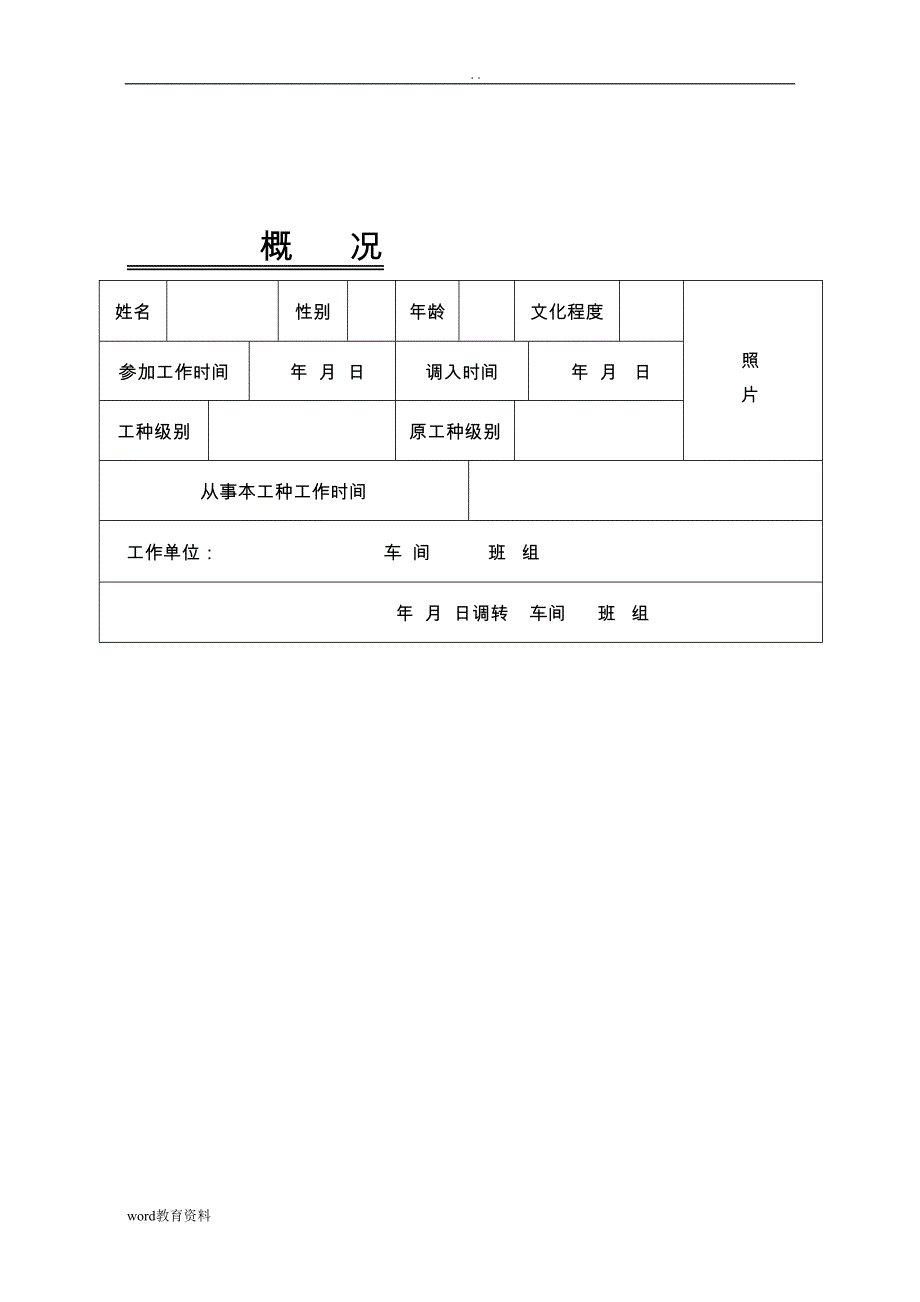 安全教育培训档案和职业健康监护档案(DOC 12页)_第2页