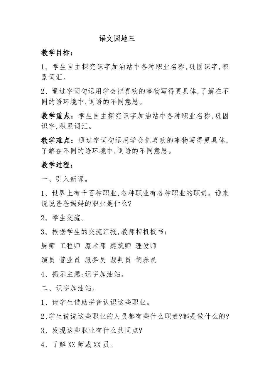 语文园地三[273].docx_第1页