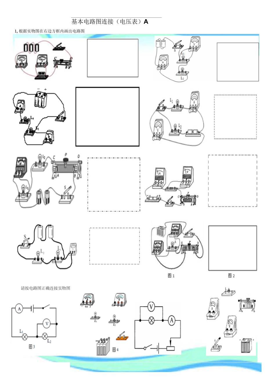 初中电学基本电路图连接电压表_第3页