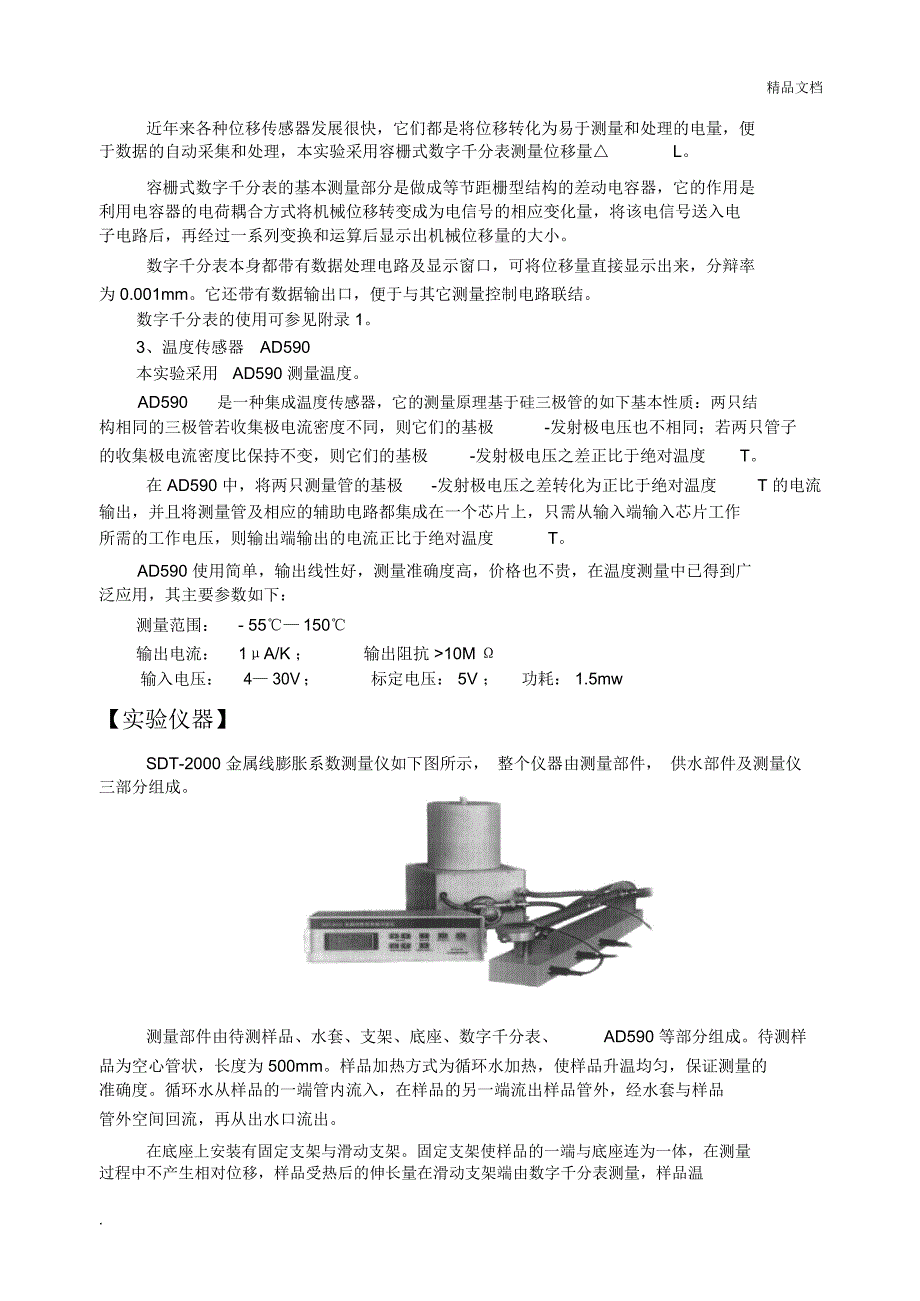 固体线膨胀系数的测定_第2页