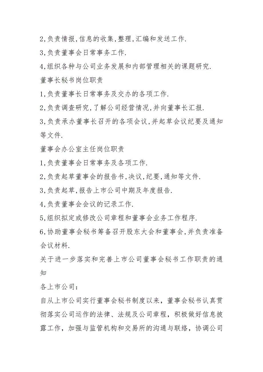 拟上市公司董事会秘书岗位职责（共4篇）_第2页