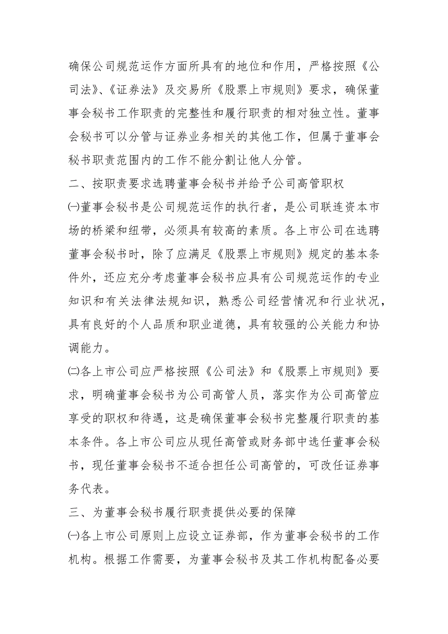 拟上市公司董事会秘书岗位职责（共4篇）_第4页