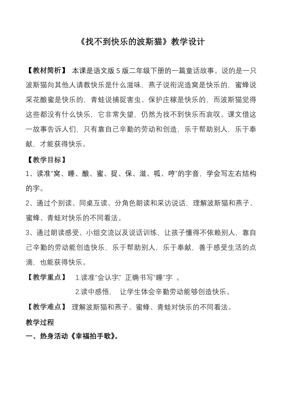 11 找不到快乐的波斯猫8.doc_第1页