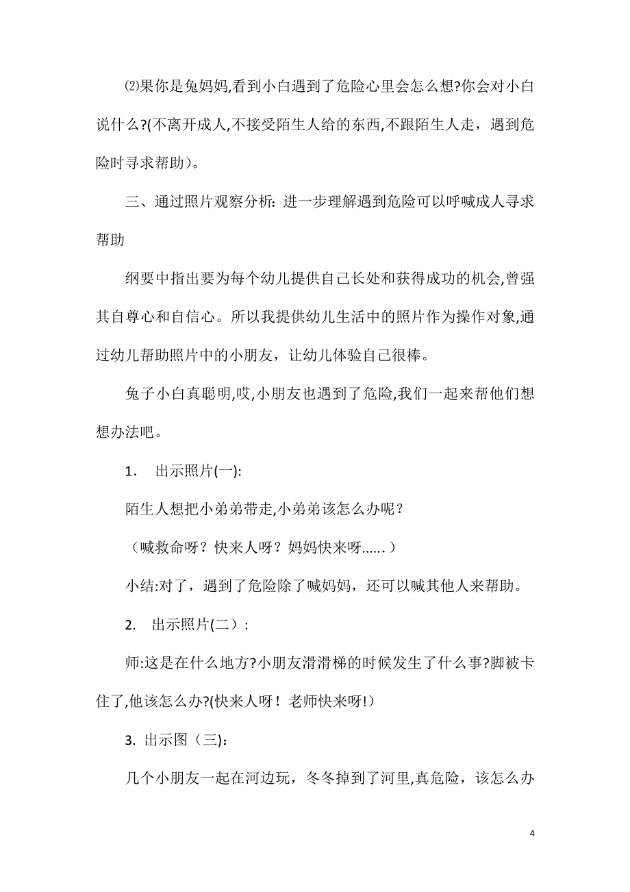 聪明的小白兔绘本故事教案_第4页