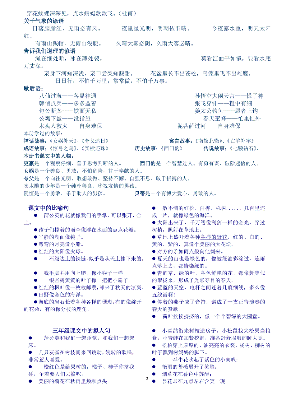 三年级语文下册归类复习2.doc_第2页