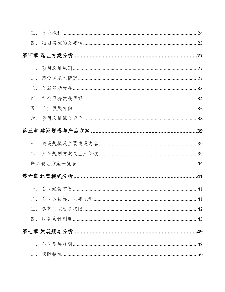 丹阳节能门窗项目可行性研究报告_第3页