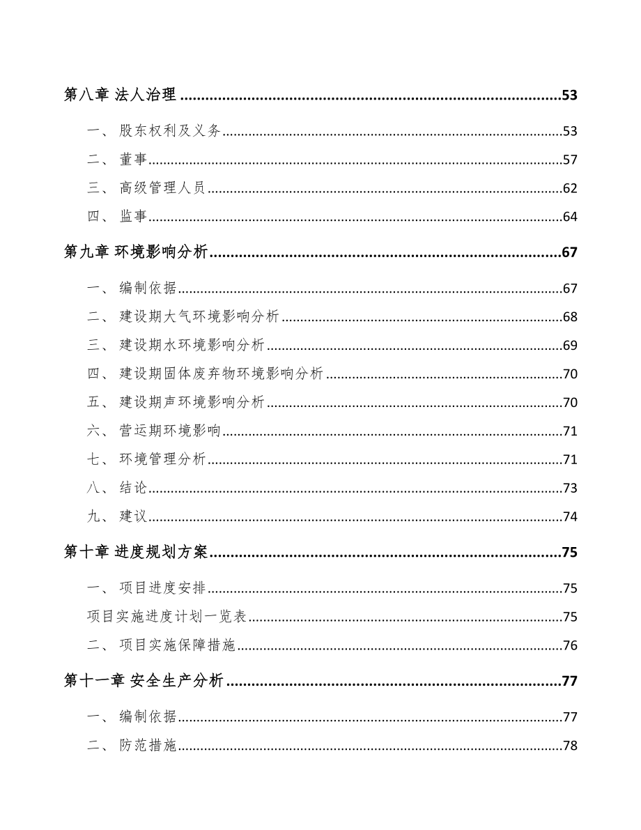 丹阳节能门窗项目可行性研究报告_第4页