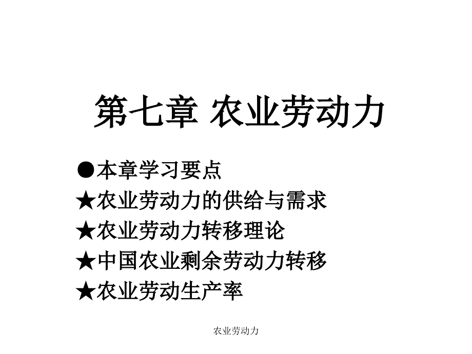 农业劳动力课件_第1页