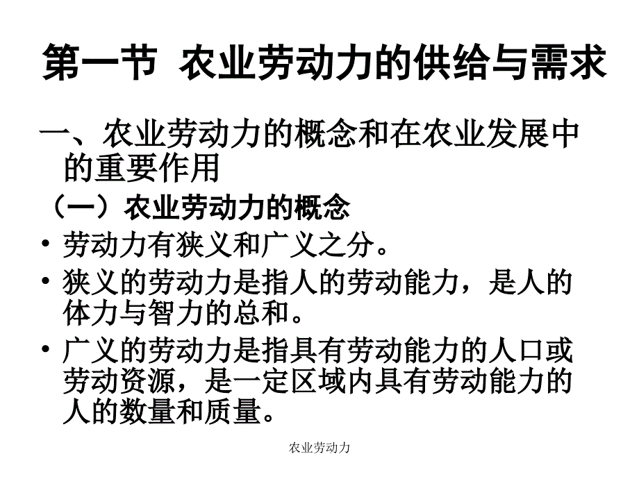 农业劳动力课件_第2页