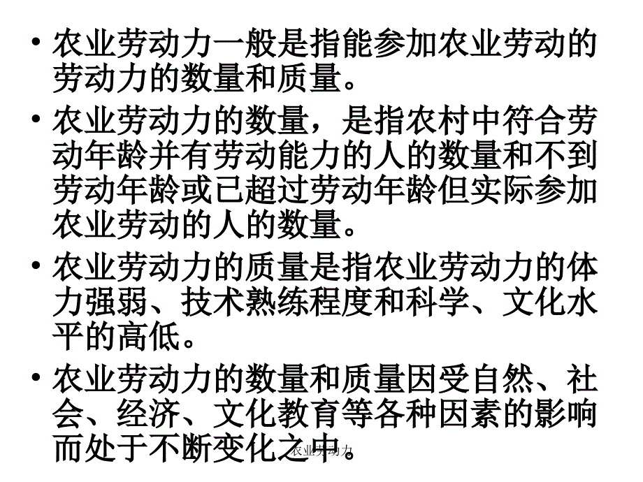 农业劳动力课件_第3页