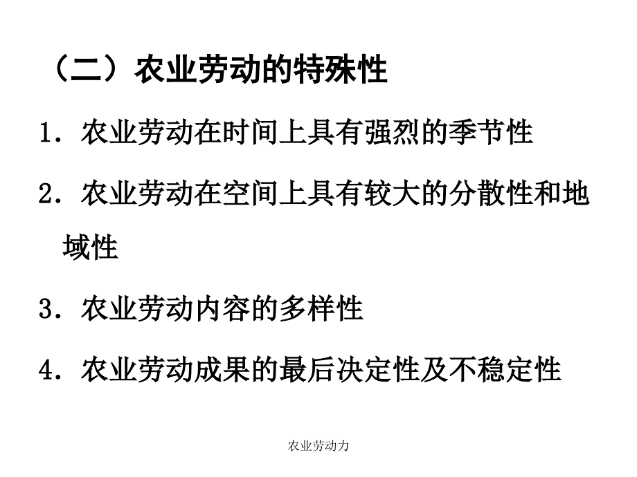 农业劳动力课件_第4页