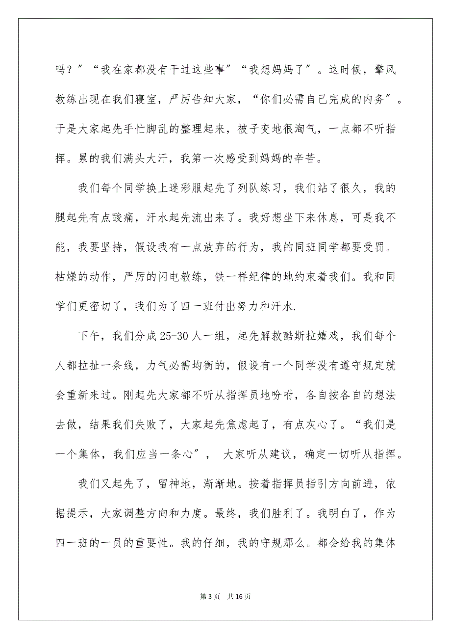 2023年一次社会实践作文100.docx_第3页