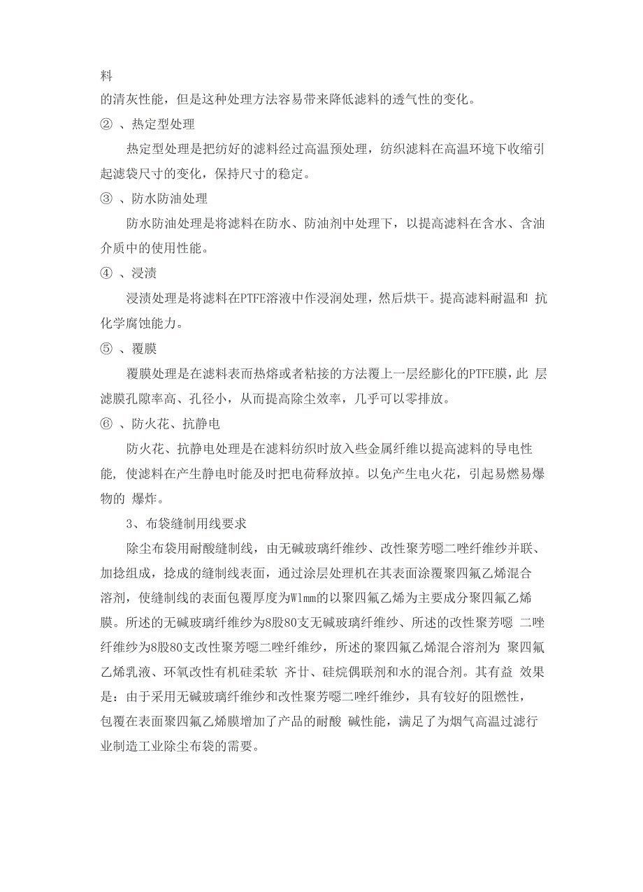 除尘布袋工艺介绍_第2页