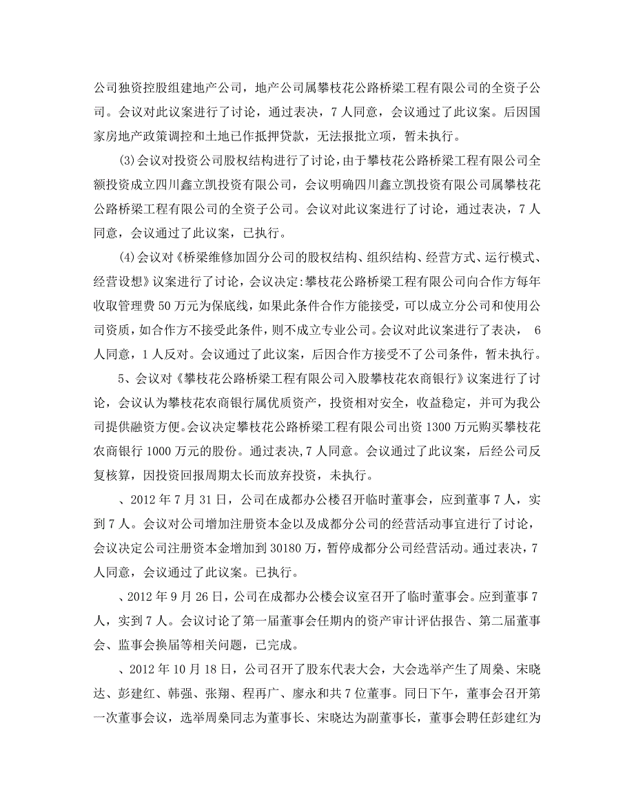 2020年经典董事会工作报告范文5篇_第2页