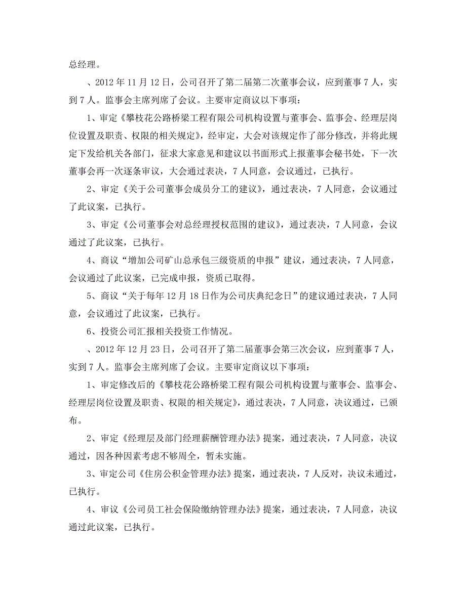 2020年经典董事会工作报告范文5篇_第3页