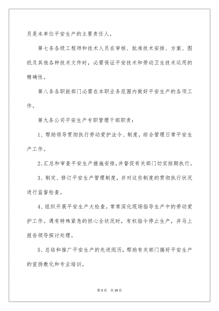 安全生产管理制度_第3页